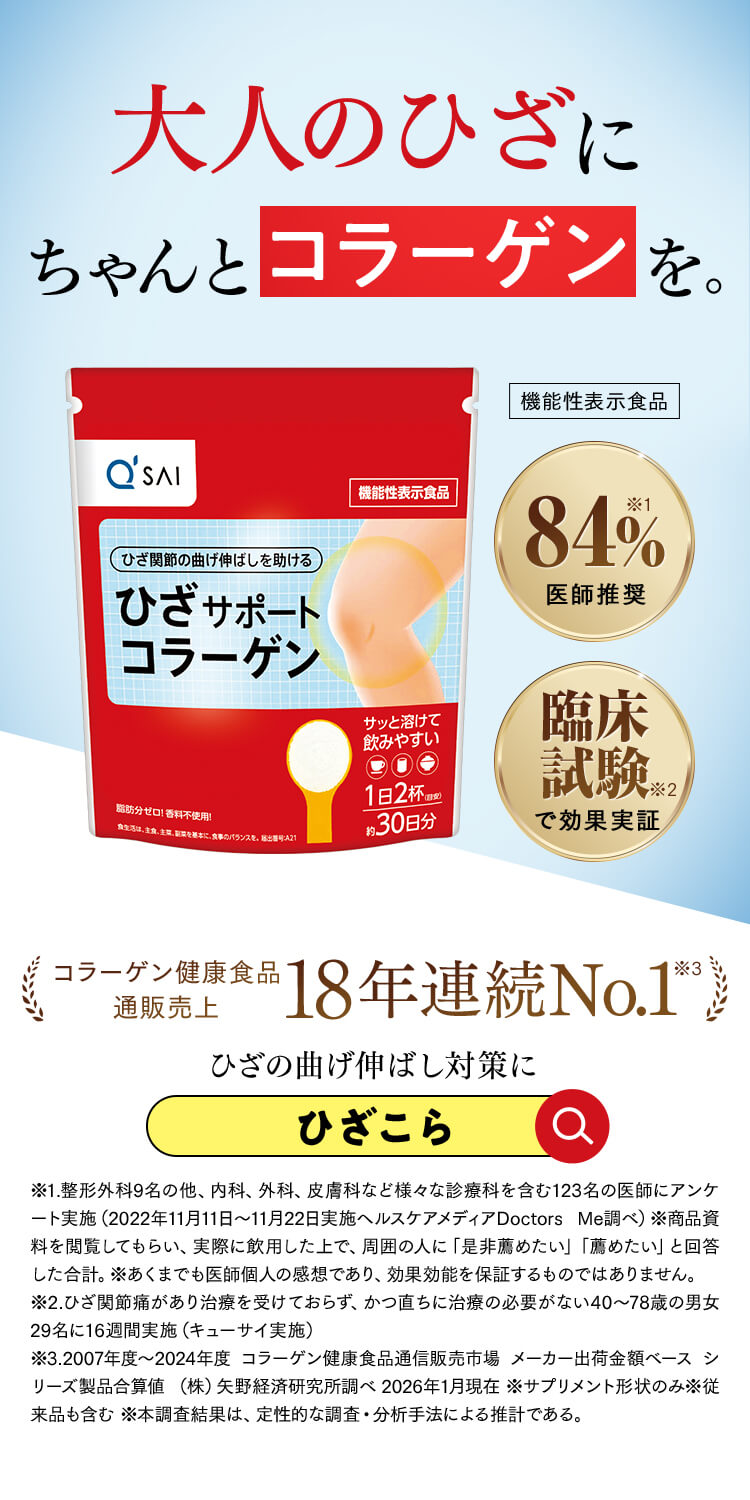 大人のひざにちゃんとコラーゲンを