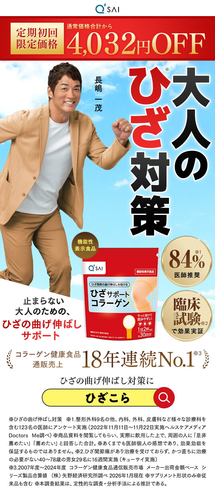 大人のひざ対策