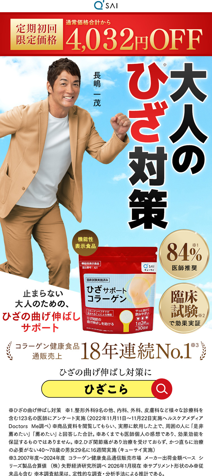 大人のひざ対策