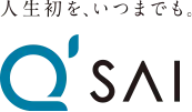 人生初を、いつまでも。 Q'SAI
