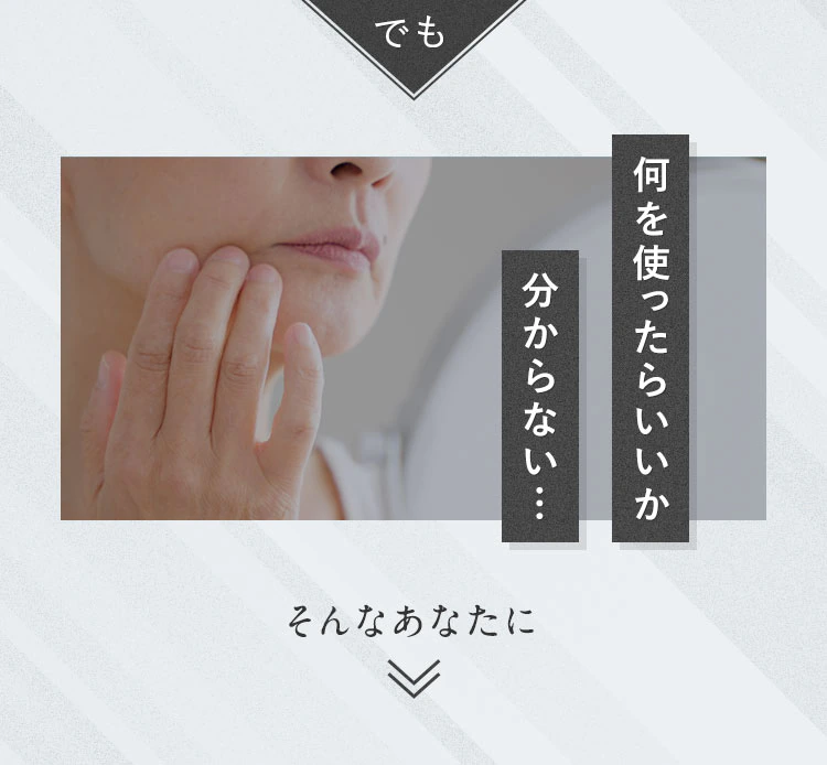 でも何を使ったらいいか分からない…そんなあなたに