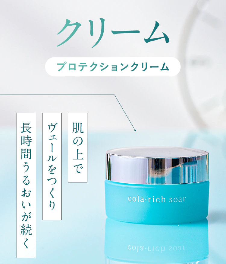 クリーム プロテクションクリーム「肌の上でヴェールをつくり長時間うるおいが続く」