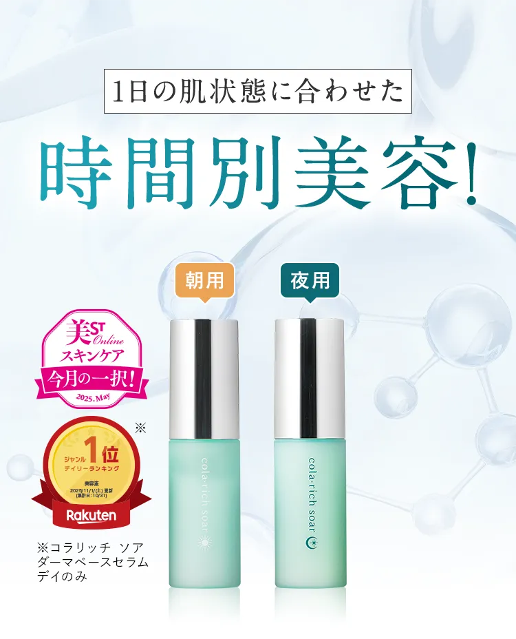 1日の肌状態に合わせた時間別美容！　朝用 夜用