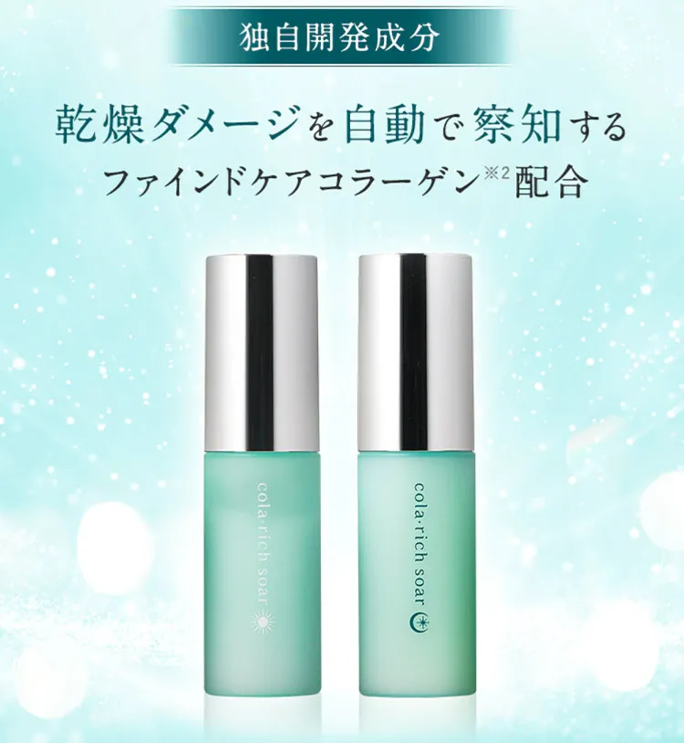 独自開発成分 乾燥ダメージを自動で察知するファインドケアコラーゲン配合