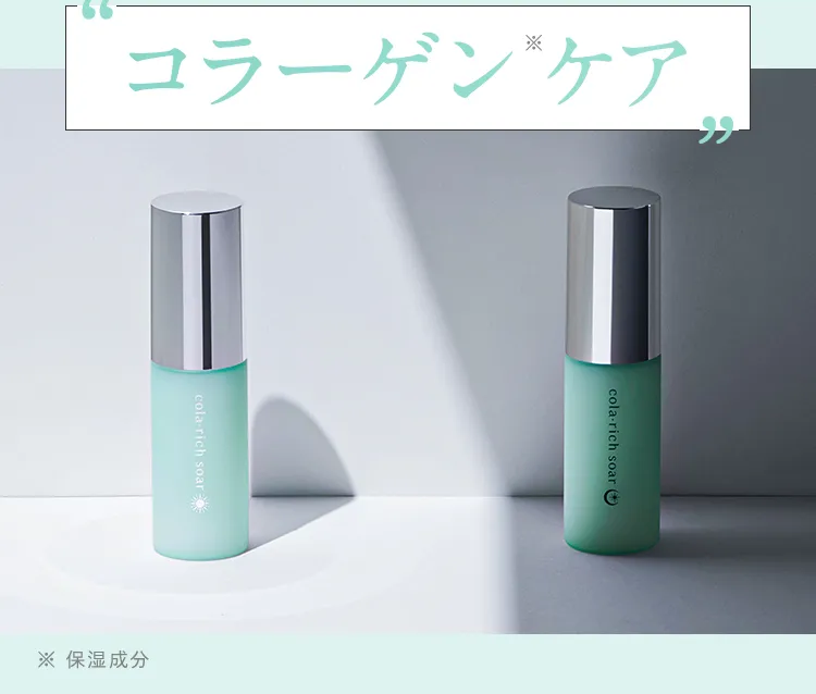コラーゲンケア