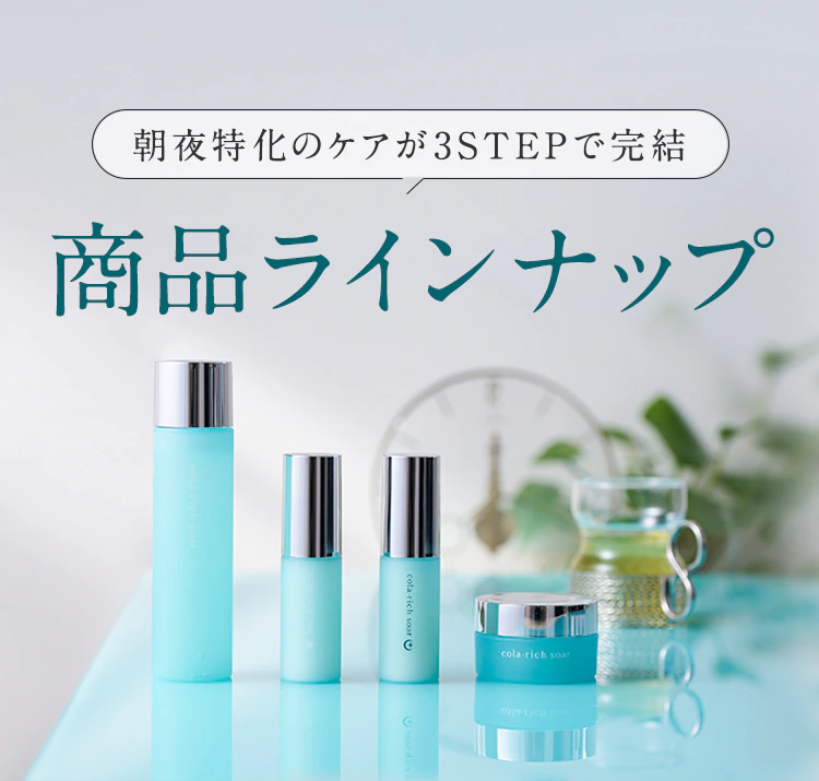 「朝夜特化のケアが3STEPで完結」商品ラインナップ ※ 保湿成分