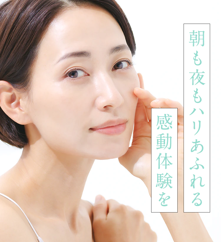 朝も夜もハリあふれる感動体験を