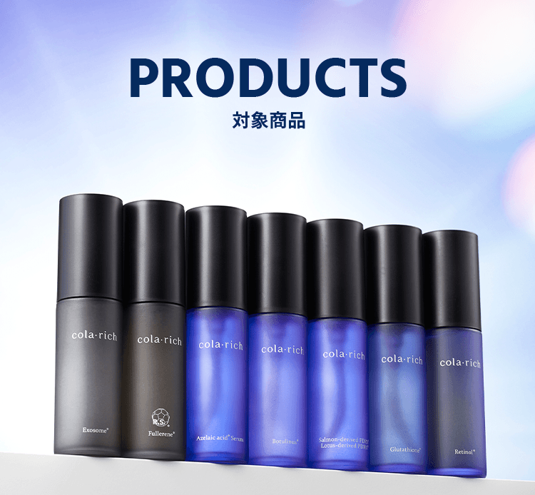 対象商品