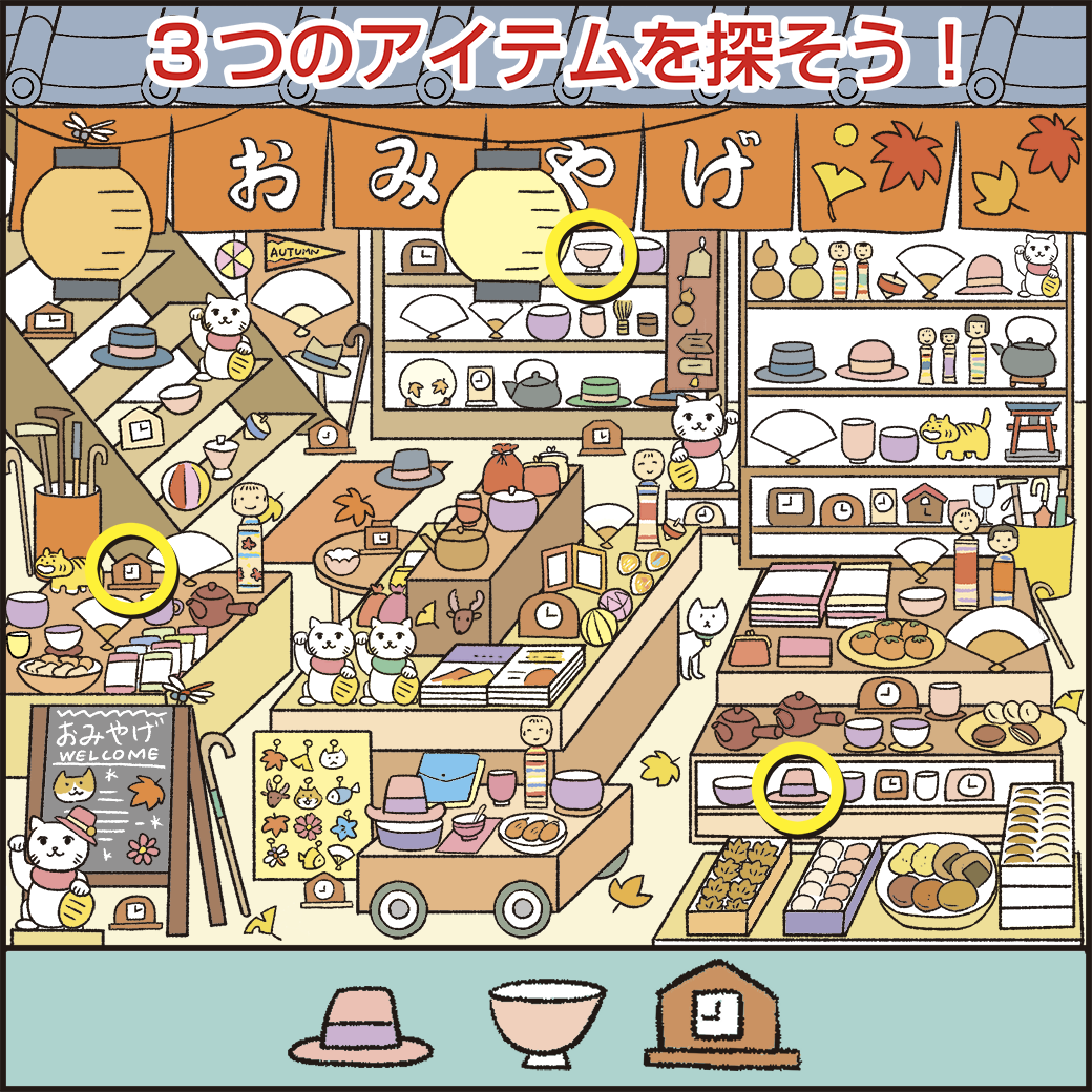 【脳トレクイズ】アイテム探しの答え