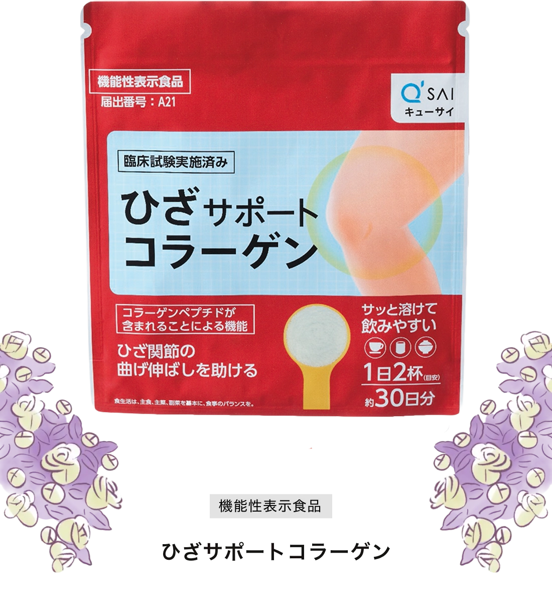 ひざサポートコラーゲン