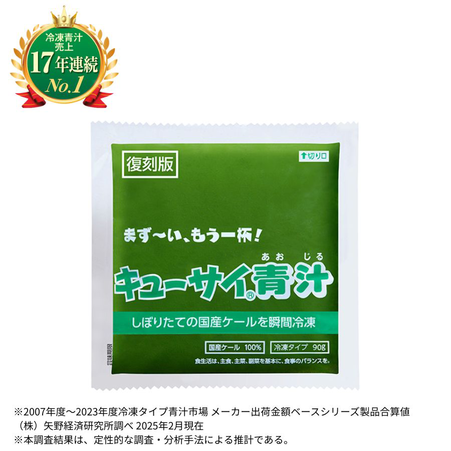 キューサイ青汁（冷凍タイプ）5セット