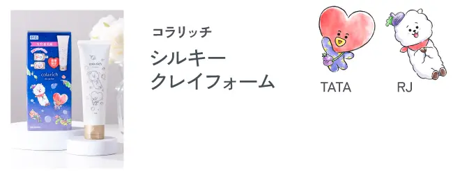 コラリッチ シルキークレイフォーム