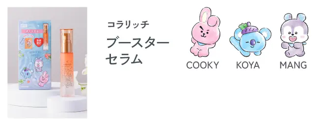 コラリッチ ブースターセラム