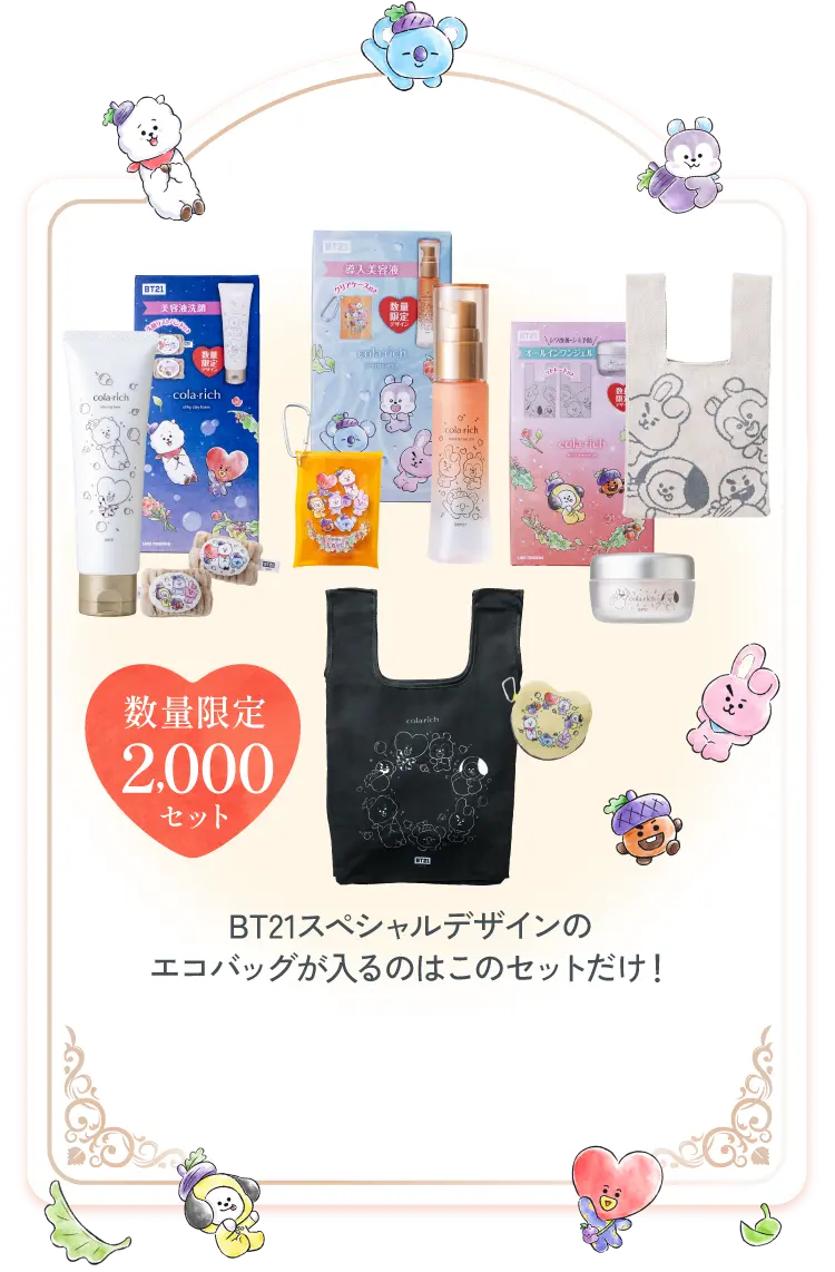 WEB公式ストア限定セットの商品写真 BT21スペシャルデザインのエコバッグが入るのはこのセットだけ！数量限定2,000セット