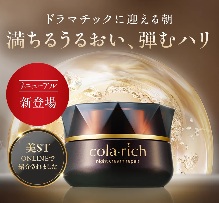 ドラマチックに迎える朝 満ちるうるおい、弾むハリ リニューアル新登場 美ST ONLINEで紹介されました
