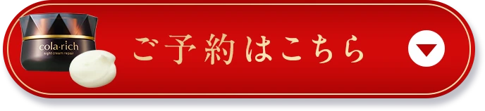 ご予約はこちら