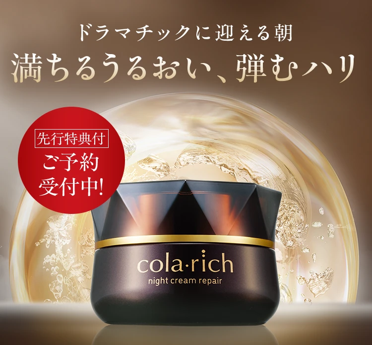 ドラマチックに迎える朝 満ちるうるおい、弾むハリ 先行特典付 ご予約受付中！