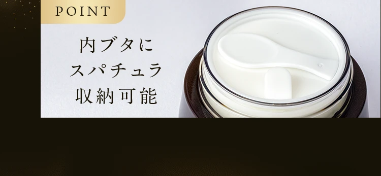 POINT 内ブタにスパチュラ収納可能