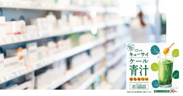 「キューサイ ケール青汁 はちみつ入り」は 全国一部のドラッグストアでもお買い求めいただけます。 | キューサイ【公式】通販サイト