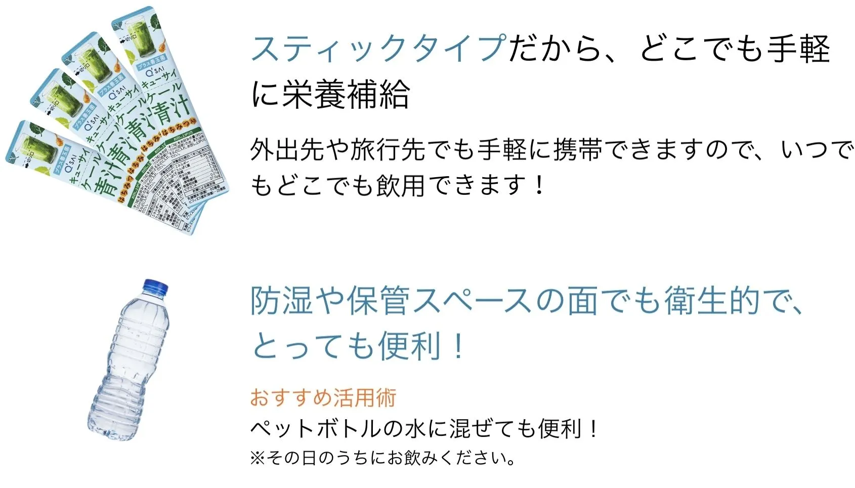 スティックタイプだから、どこでも手軽に栄養補給|防湿や保管スペースの面でも衛生的で、とっても便利 | キューサイ【公式】通販サイト