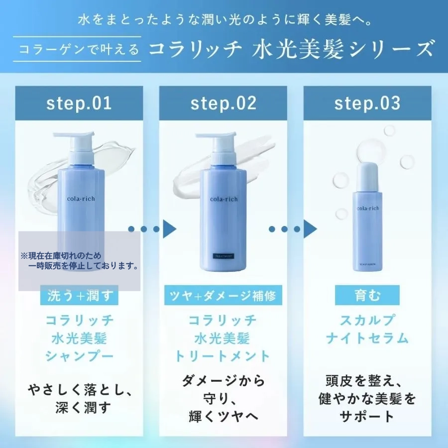 コラリッチ 水光美髪トリートメント | キューサイ【公式】通販