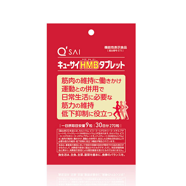 キューサイHMBタブレット