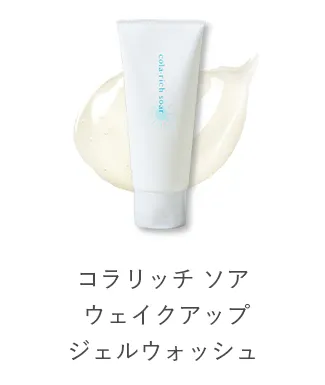 コラリッチ ソア  ウェイクアップ ジェルウォッシュ 