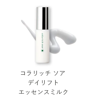 コラリッチ ソア デイリフト エッセンスミルク