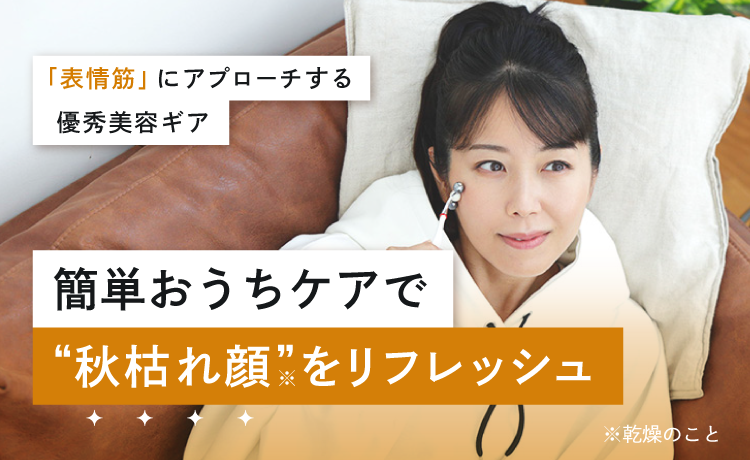表情筋をケアしてもっと魅力的な笑顔に