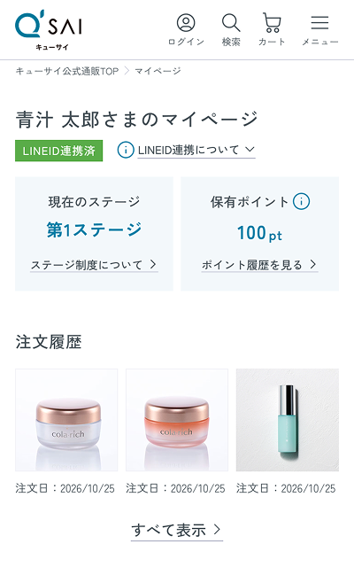 マイページ画面