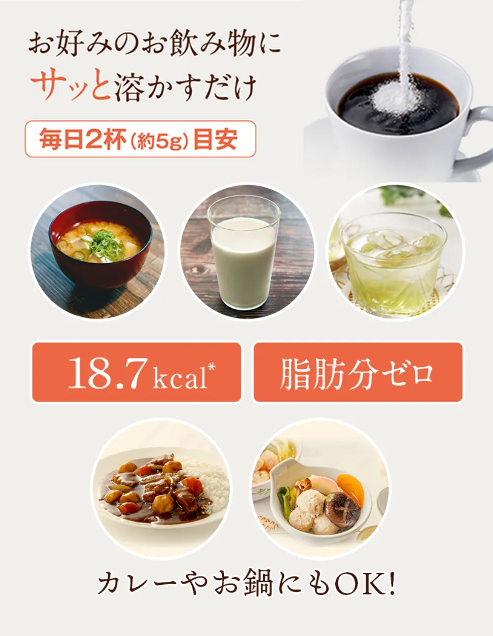 お好みのお飲み物にサッと溶かすだけ|カレーやお鍋にもOK | キューサイ【公式】通販サイト
