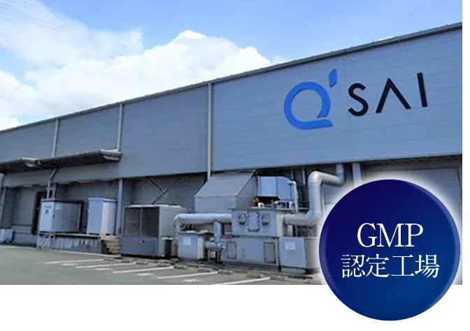 安心の健康補助食品 GMP認定工場での製造 | キューサイ【公式】通販サイト