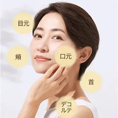 目元|頬|口元|首|デコルテ | キューサイ【公式】通販サイト
