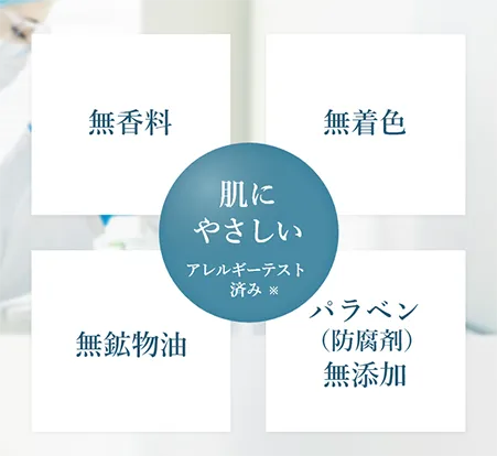 無香料|無着色|無鉱物油|パラベン(防腐剤)無添加 | キューサイ【公式】通販サイト