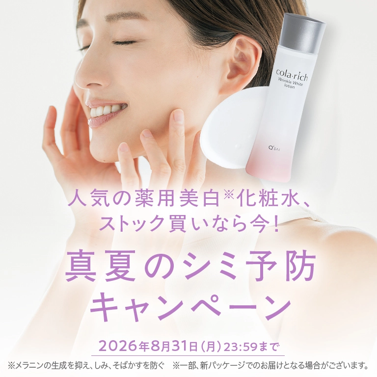 人気の薬用化粧水、ストック買いなら今！ 真夏のシミ予防キャンペーン 2026年8月31日(月) 23:59まで