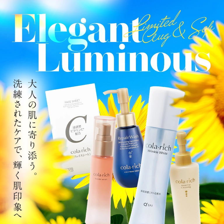 Elegant Luminous 大人の肌に寄り添う。洗練されたケアで、輝く肌印象へ 夏の大感謝祭セール