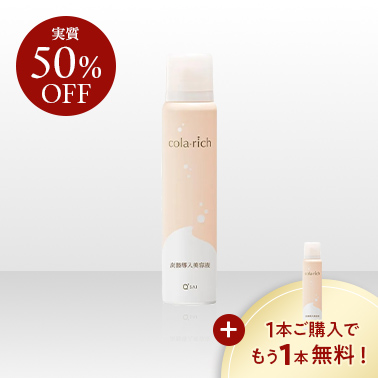 コラリッチ 炭酸導入美容液1+1