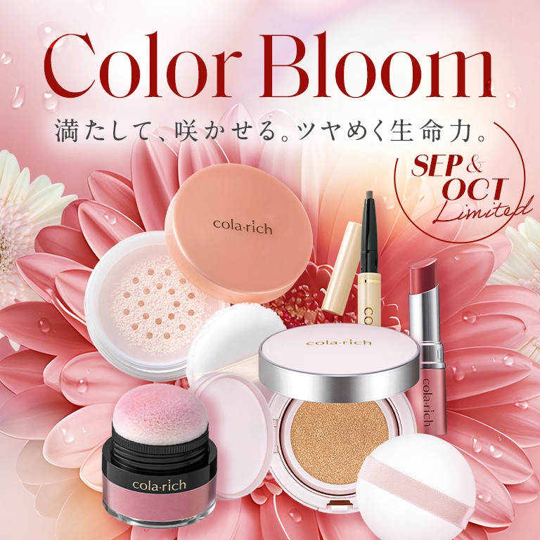 Color Bloom SEP & OCT Limited 満たして、咲かせる。ツヤめく生命力。