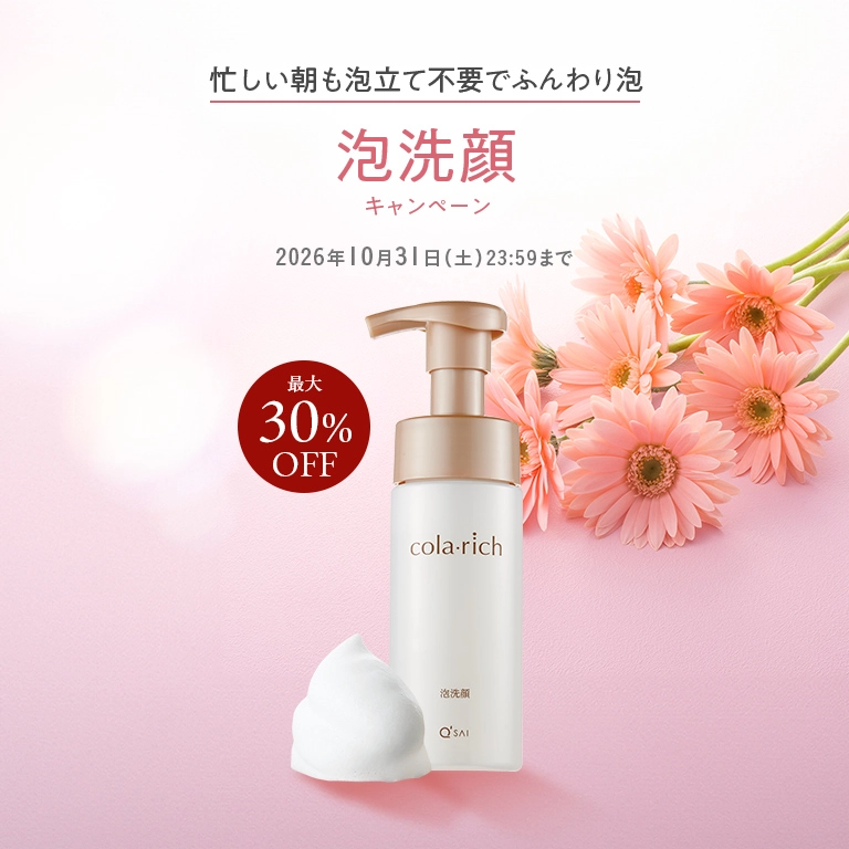 忙しい朝も泡立て不要でふんわり泡 泡洗顔キャンペーン 最大30%OFF 2026年10月31日(土) 23:59まで