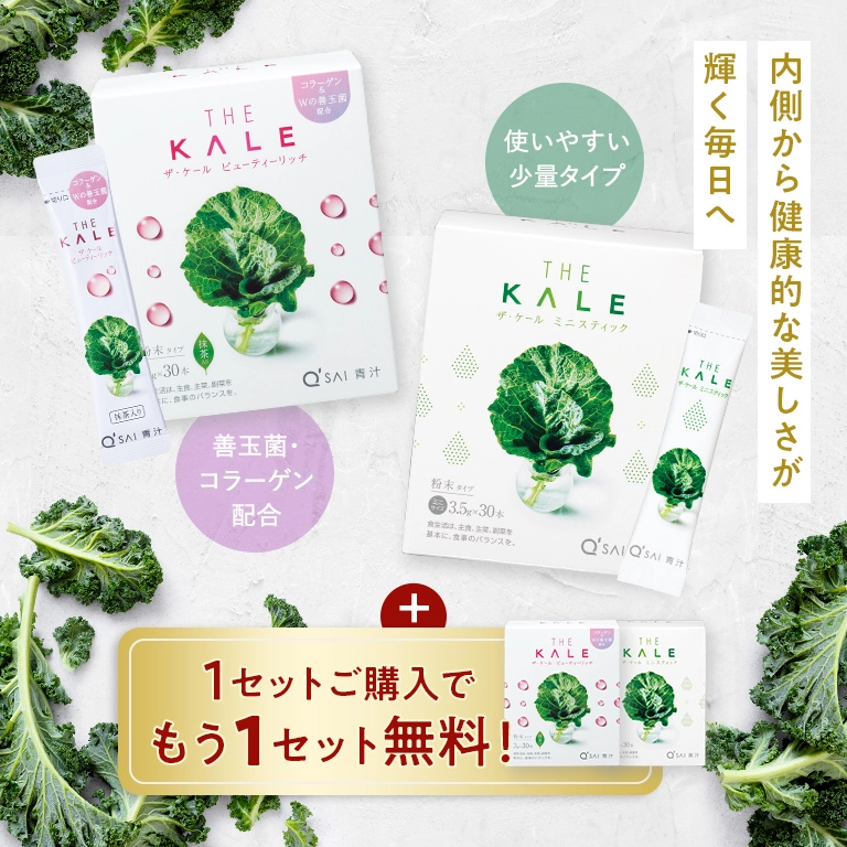 内側から健康的な美しさが輝く毎日へ 1セットご購入で、もう1セット無料