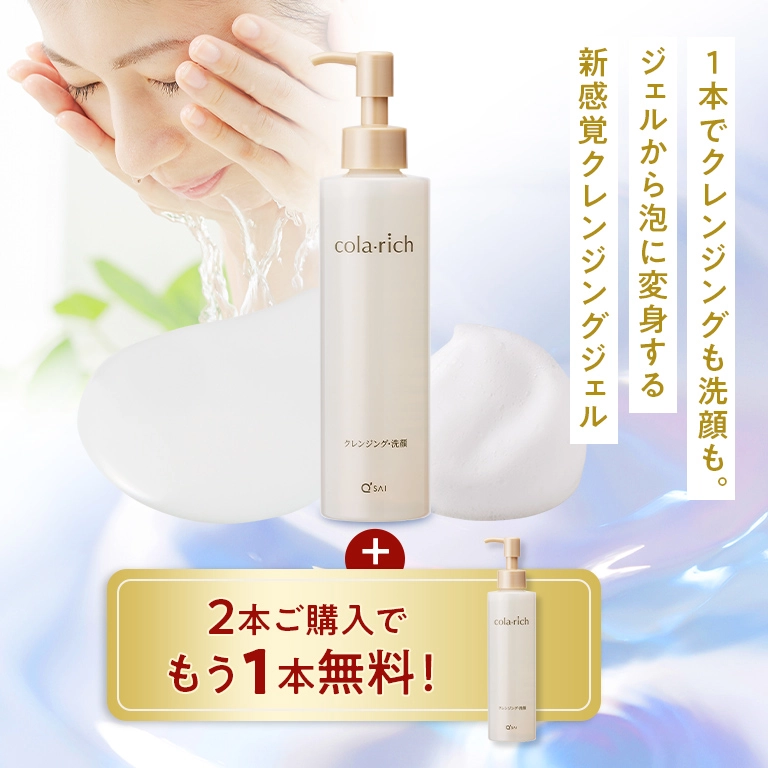 1本でクレンジングも洗顔も。ジェルから泡に変身する新感覚クレンジングジェル 2点ご購入で、もう1点無料