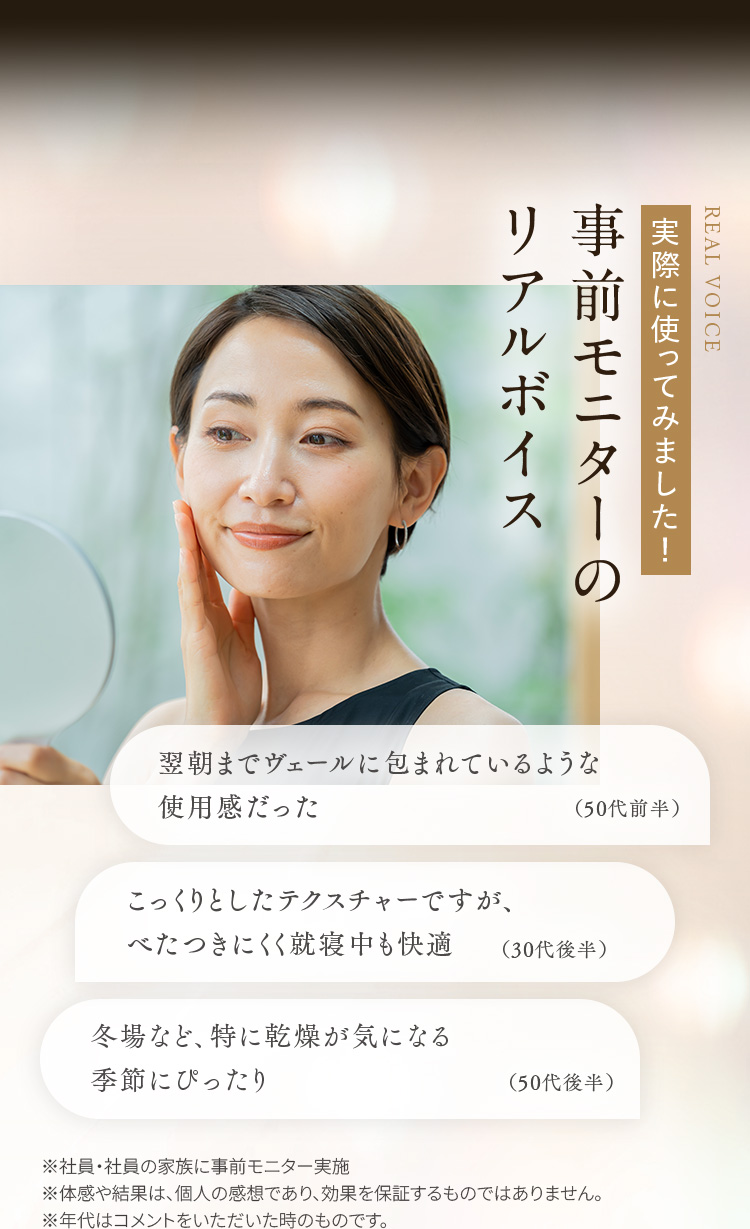 事前モニターのリアルボイス
