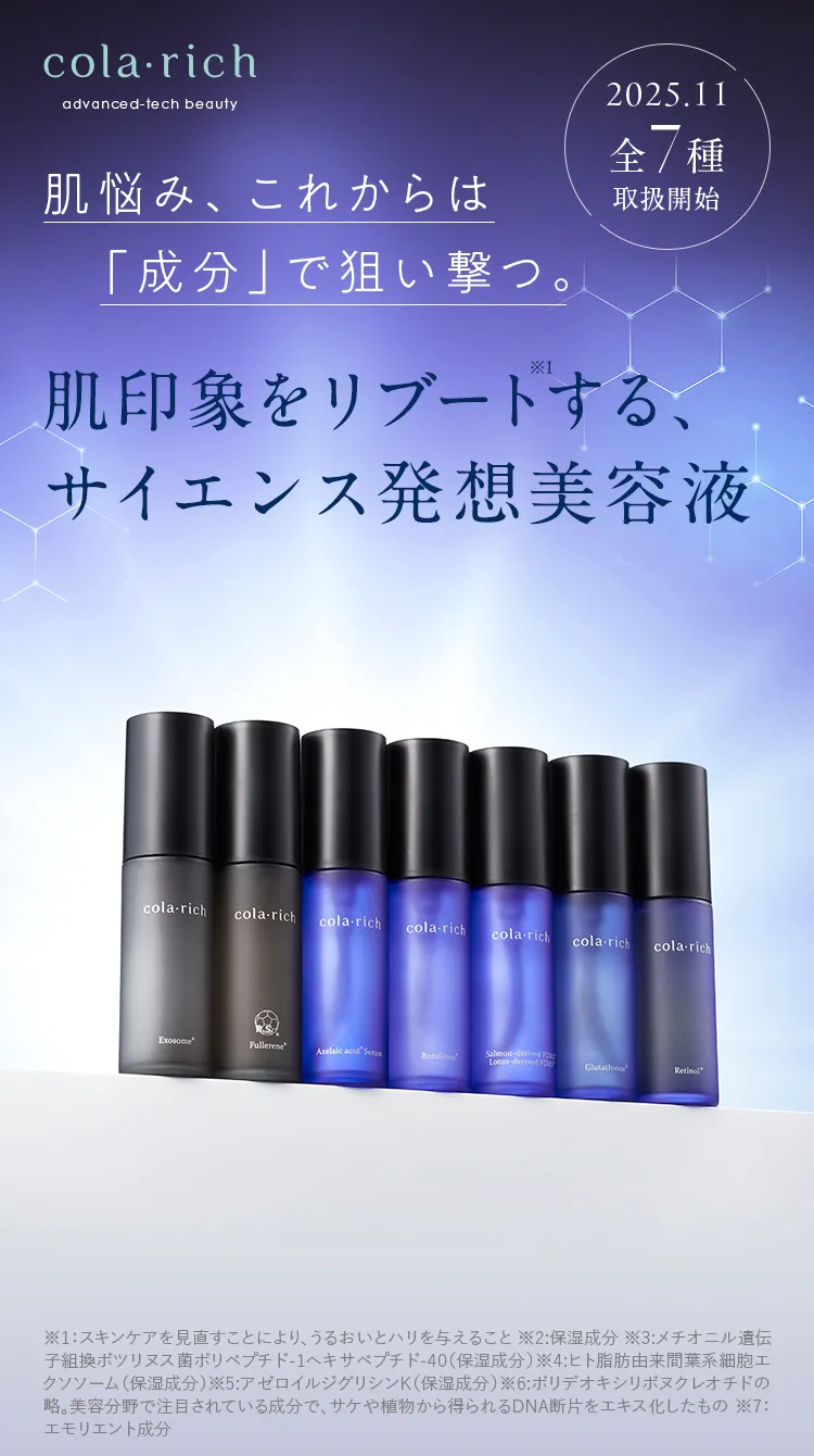肌悩み、これからは「成分」で狙い撃つ。肌印象をリブートする、サイエンス発想美容液