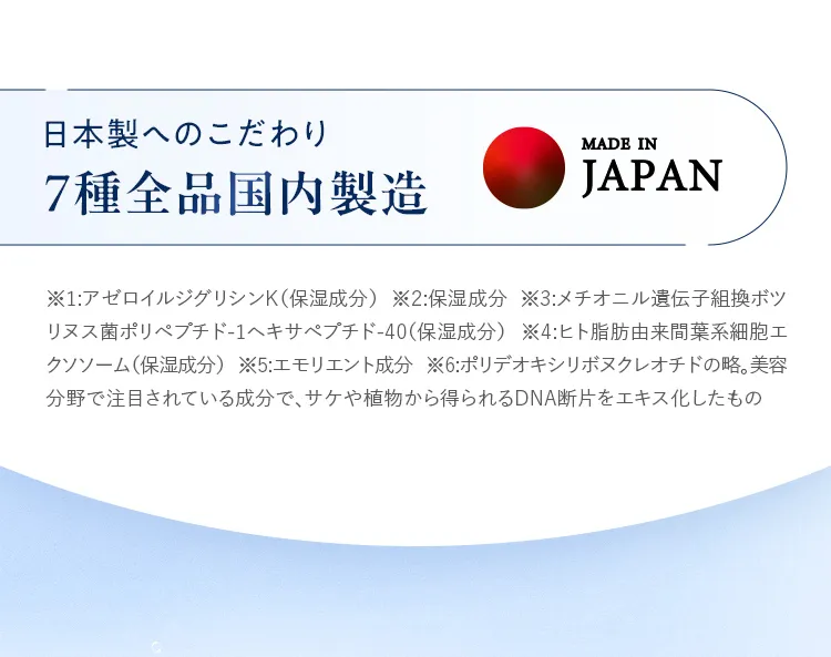 日本製へのこだわり ７種全品国内製造