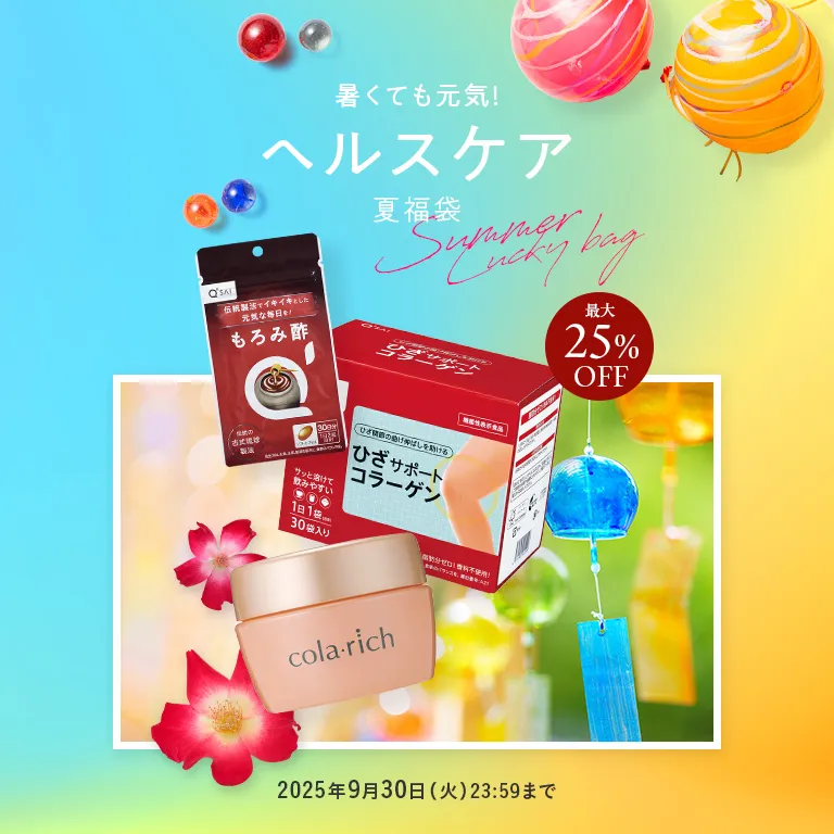 ヘルスケア夏福袋