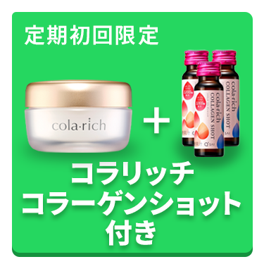 コラリッチシリーズ【キューサイ公式】
