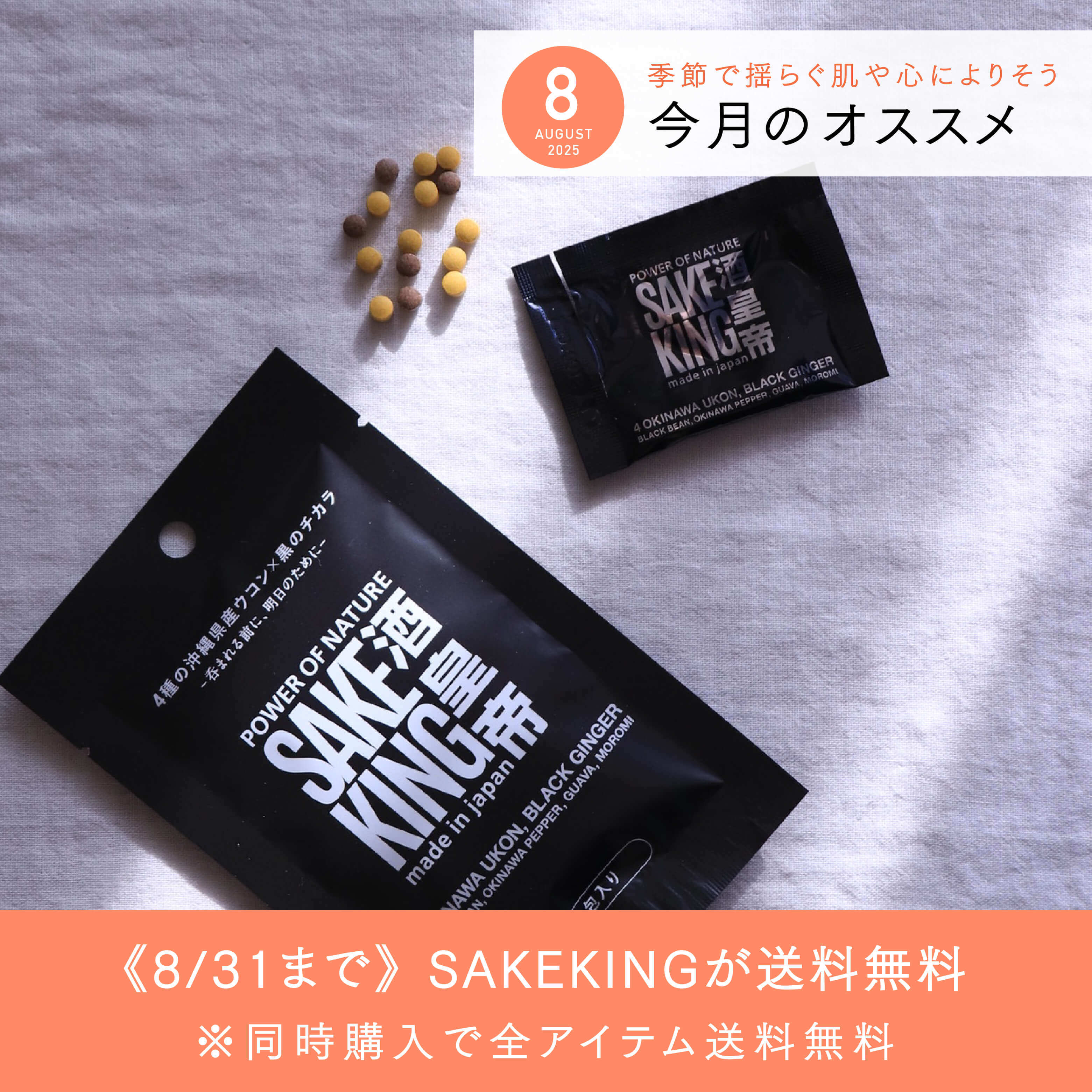 【ポストイン可】SAKEKING（サケキング）｜4包 袋数: 1袋