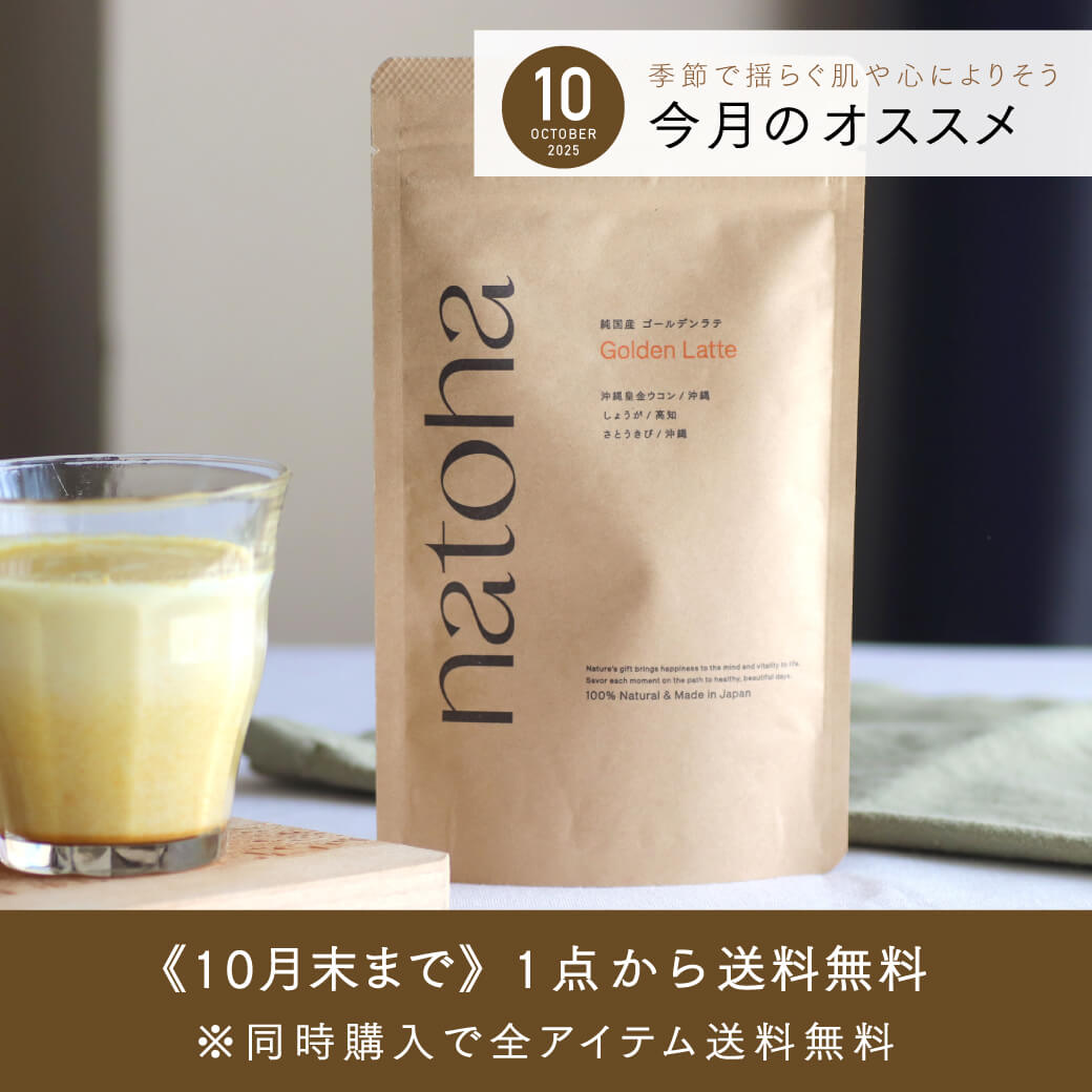 natoha ゴールデンラテ｜100g（約20杯分） まとめて送料無料: 1袋（税抜1,100円）
