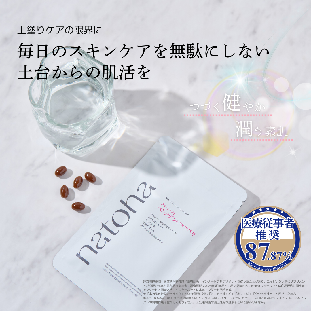 【ポストイン可】内側から押しあげるキレイを natoha ウルモリフト（単品）