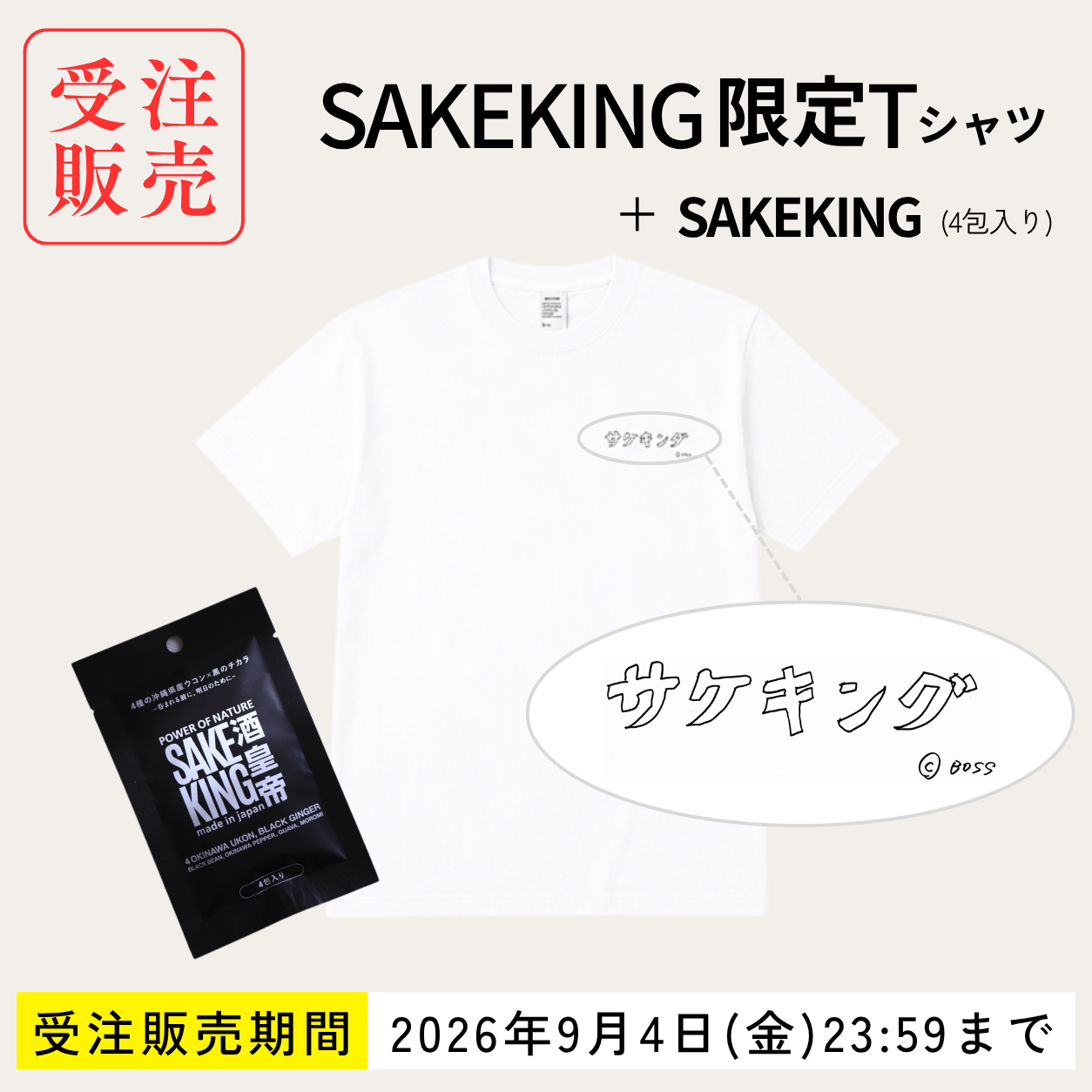 SAKEKING 限定Tシャツ（予約販売）＋SAKEKING付き サイズ: Mサイズ